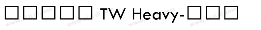 原之味黑體 TW Heavy字体转换